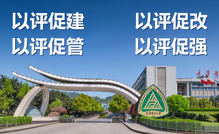 重庆邮电大学